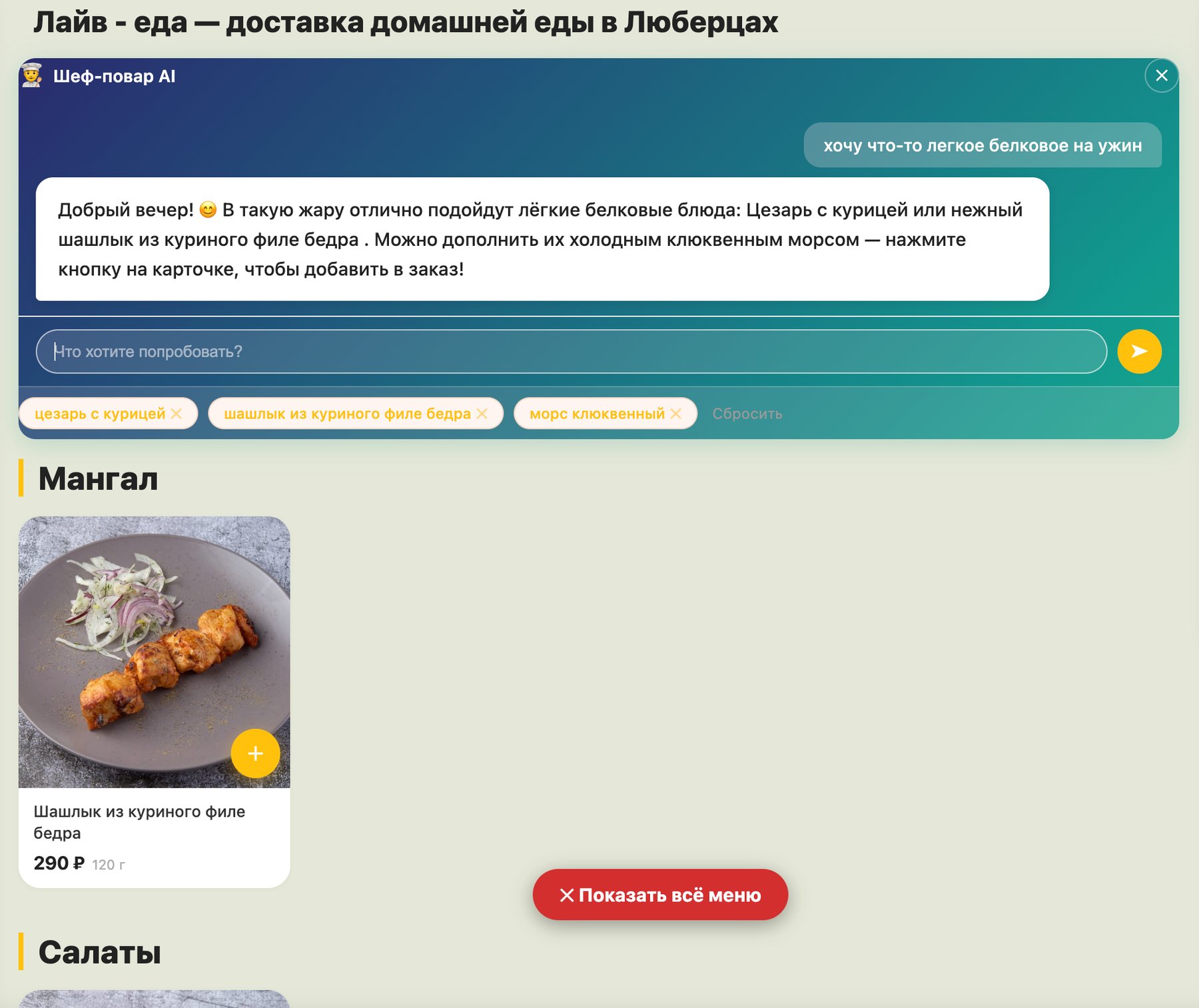 Кейс «Лайв-еда»: консультант, который оформляет заказ