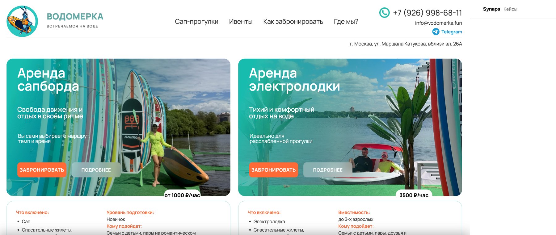 Кейс «Водомерка»: бронирование и управление прокатом